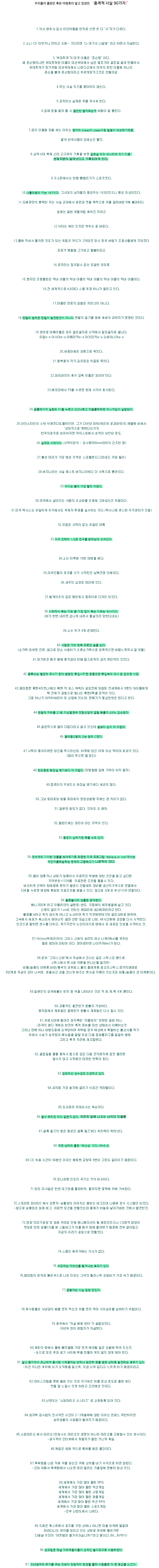 ëª°ë¼ëëë ì¶©ê²©ì&nbsp; ì¬ì¤ 90ê°ì§