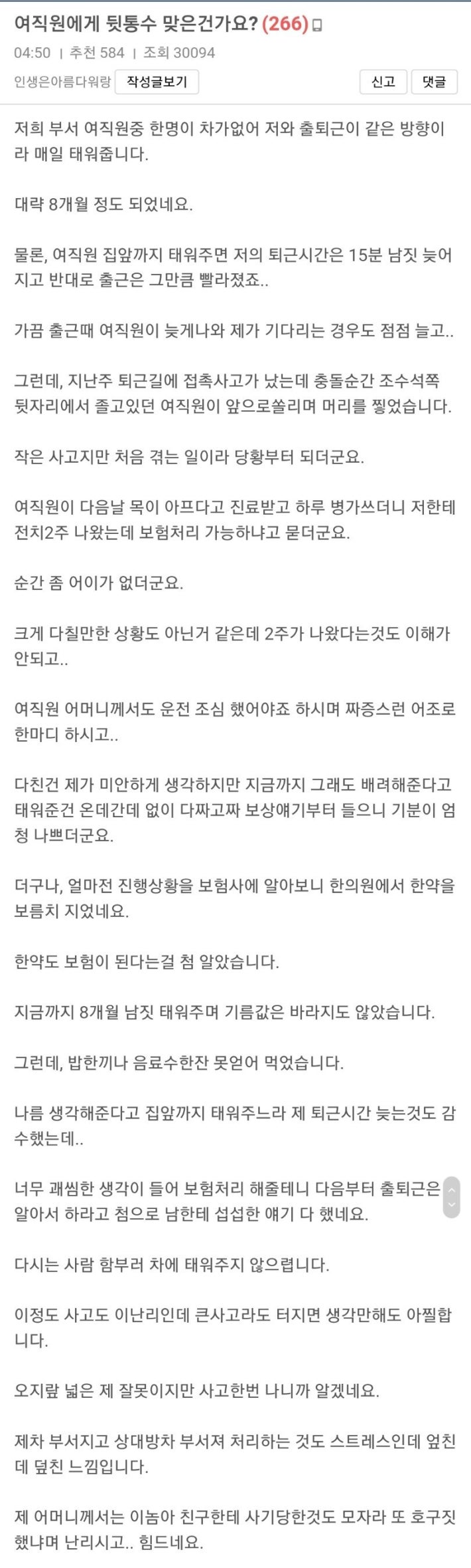 ì¬ì§ììê² ë·íµì ë§ìê±´ê°ì?.jpg