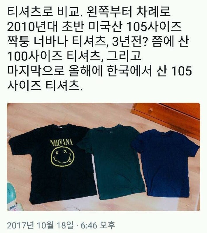 2017ë vs 2010ë ì· ì¬ì´ì¦ ë¹êµ ~
