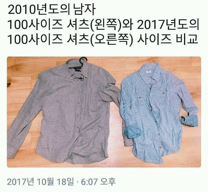 2017ë vs 2010ë ì· ì¬ì´ì¦ ë¹êµ ~