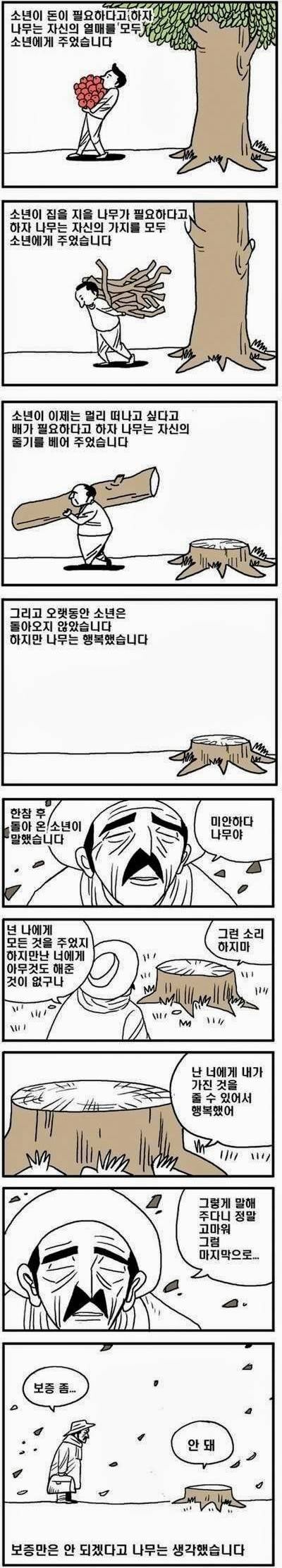 ìëìì´ ì£¼ë ëë¬´