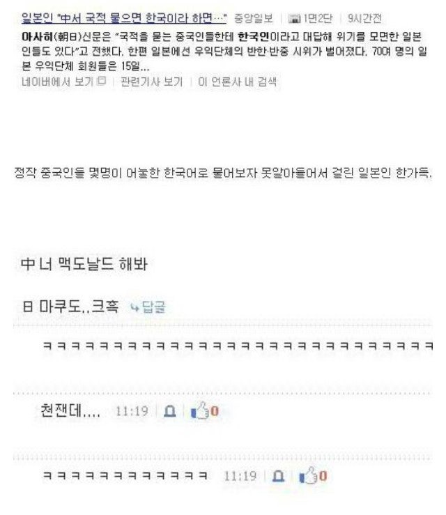 ì¤êµ­ìì ì¼ë³¸ì¸ë¤ì ìì¡´ë²