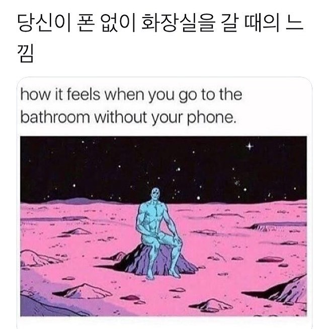 폰없이 화장실 갈때 느낌 jpg