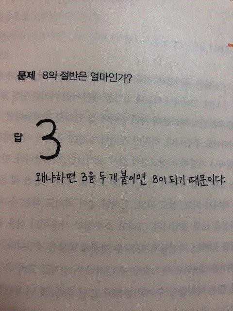 8의 절반은 얼마인가