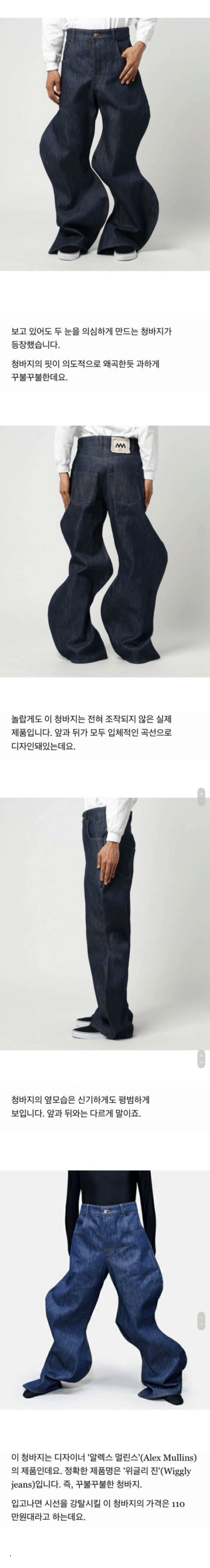 110만원짜리 청바지