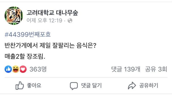 대학교 반찬가게에서 제일 잘 나가는 반찬