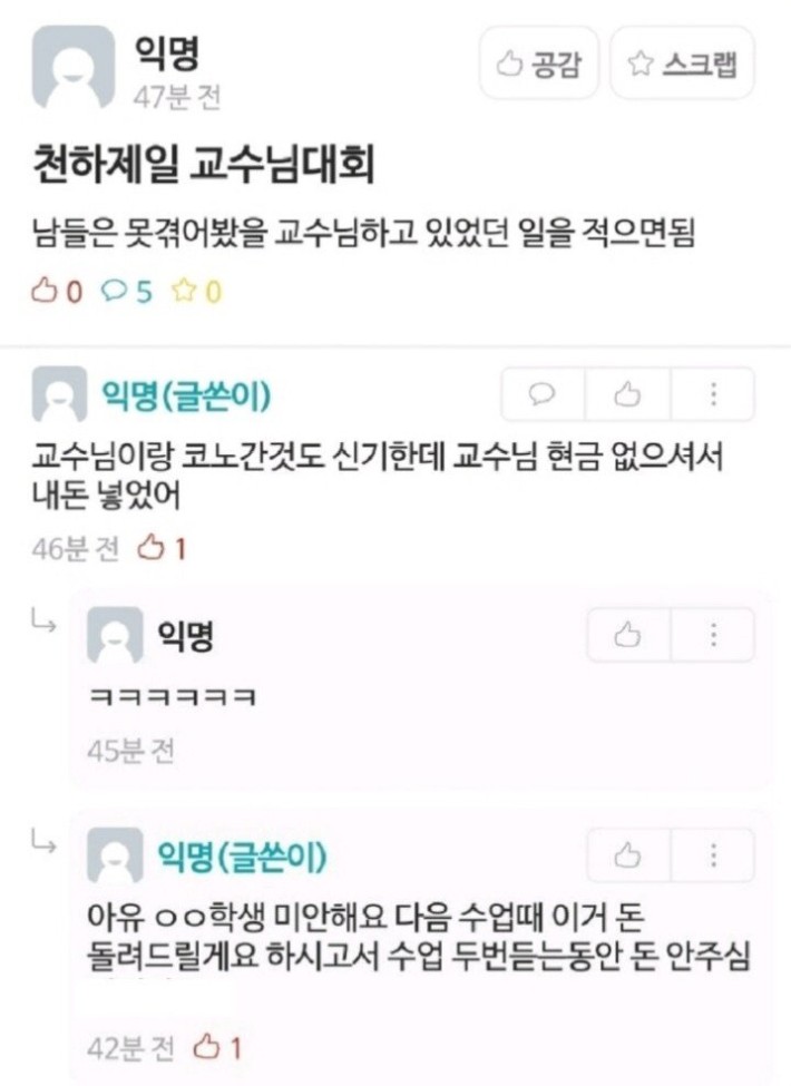 천하제일 교수님 대회