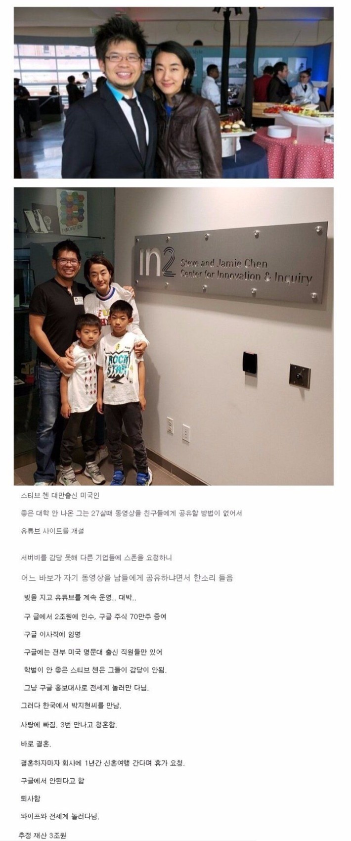 유튜브 창업자와 결혼한 한국인여성.jpg