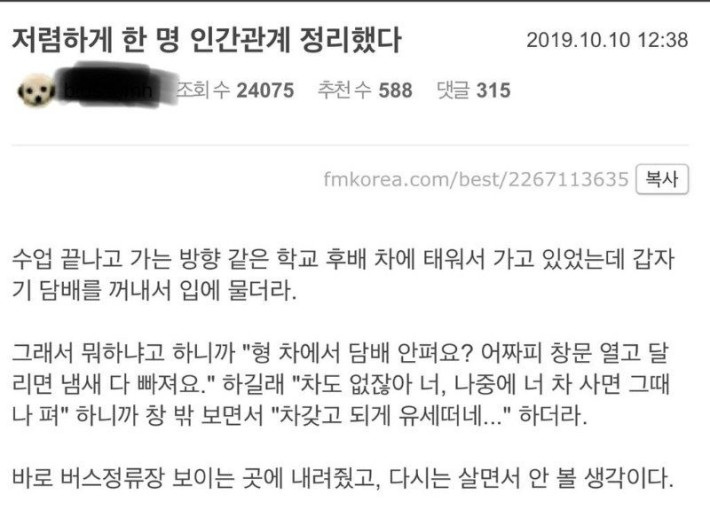 저렴하게 한명 인간관계 정리했다