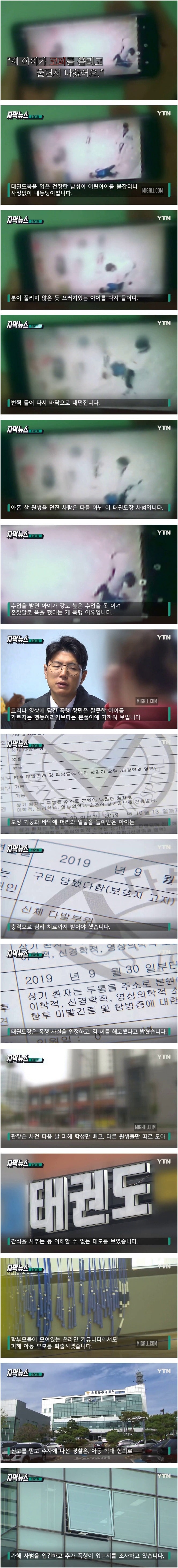 9살 원생 폭행한 태권도 사범