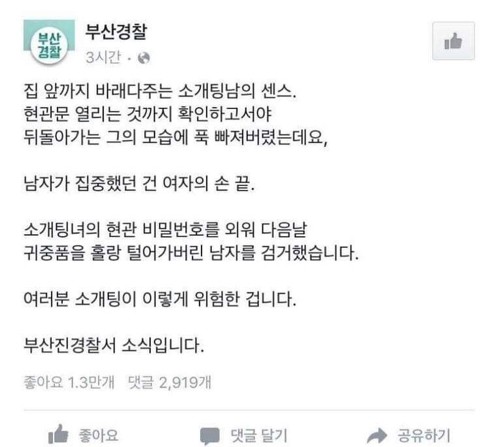 소개팅남의 미친듯한 센스