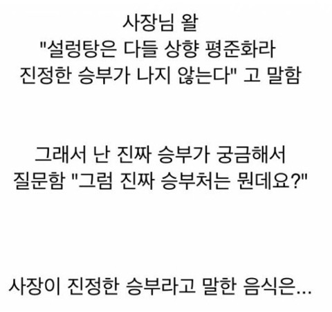 설렁탕 가게의 승부수