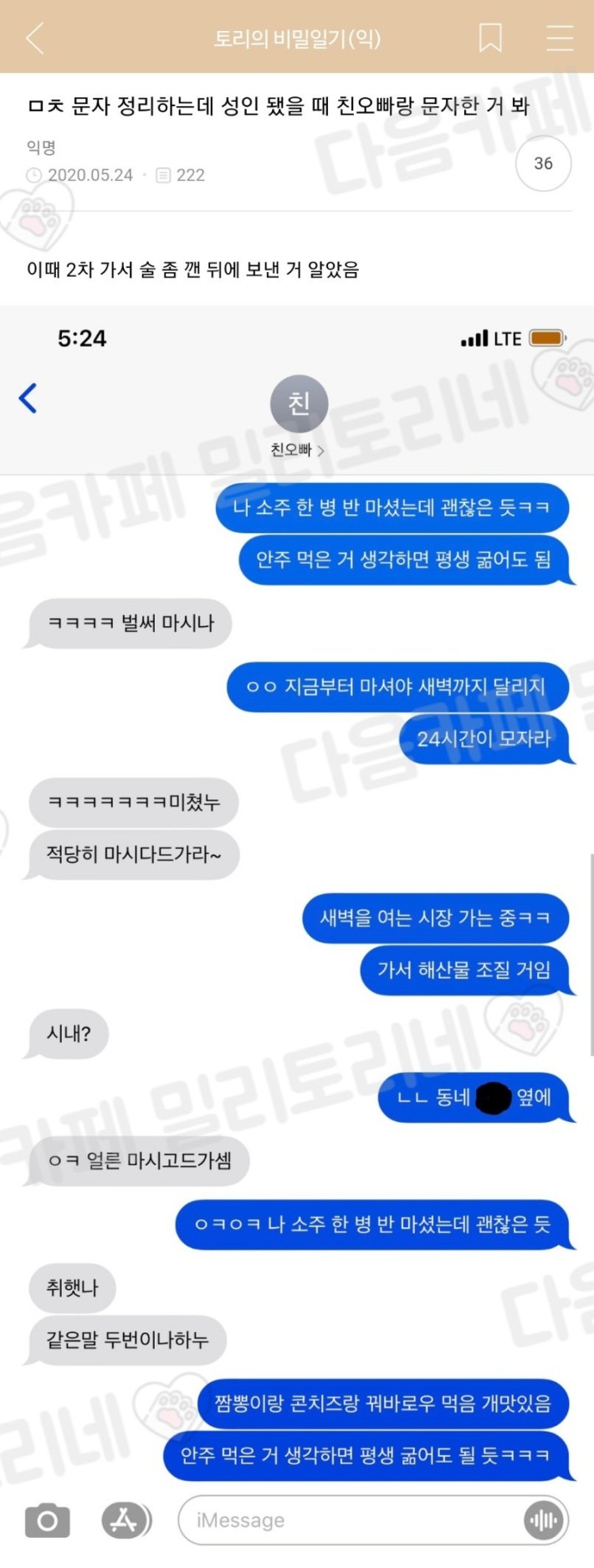 성인 됐을 때 친오빠랑 문자한 거 봐ㅋㅋ