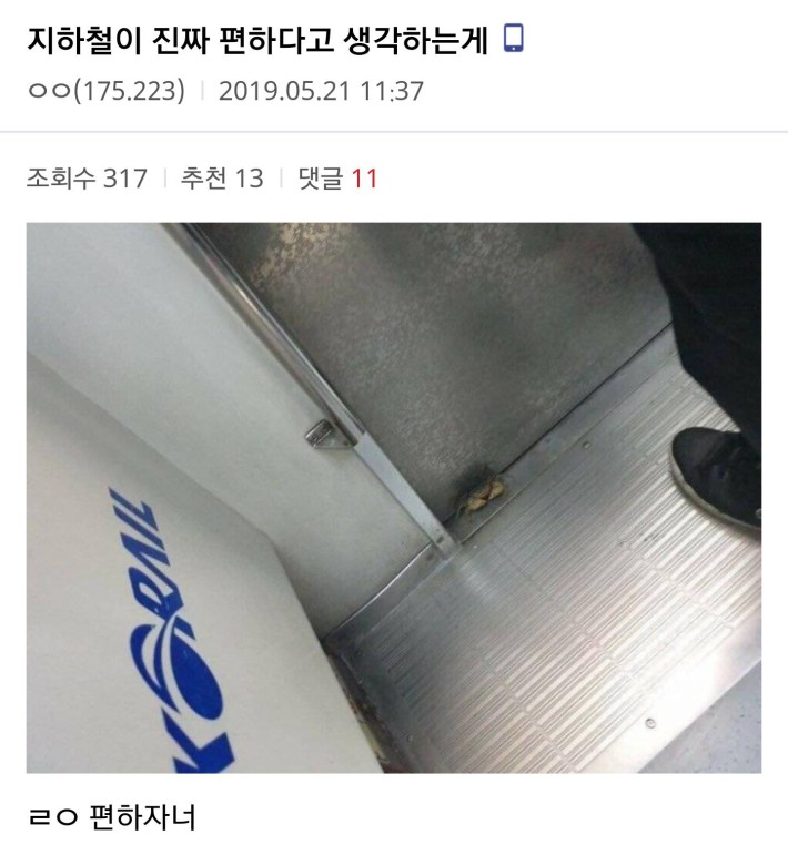 지하철이 진짜 편하다고 생각하는게