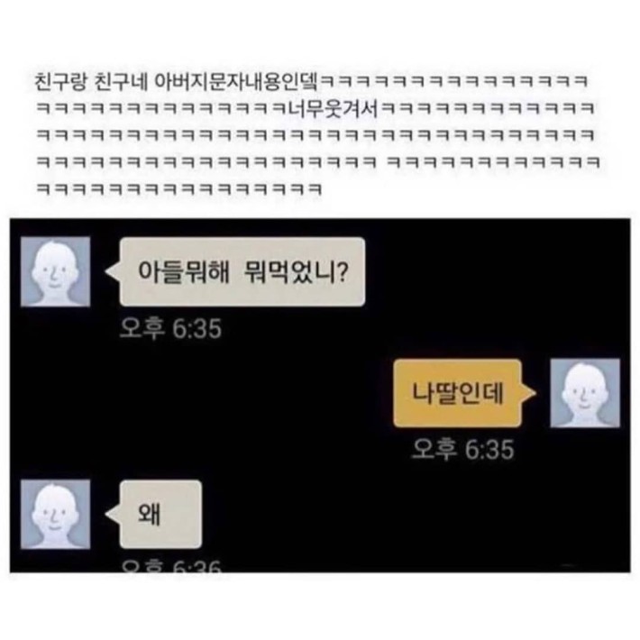 뭔가 이상한 친구랑 친구네 아버지 문자내용